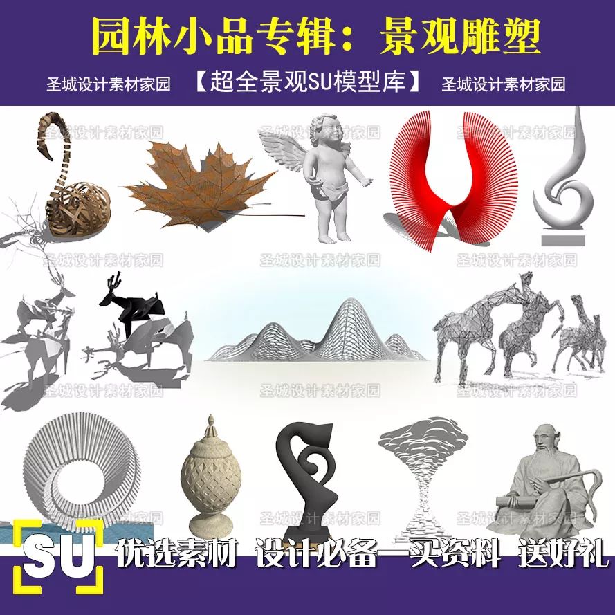 R44-园林景观SU雕塑小品合集101-1