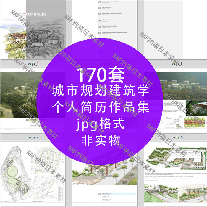 170套 高清简历作品集 城市规划建筑学景观考研出国找工作...-1