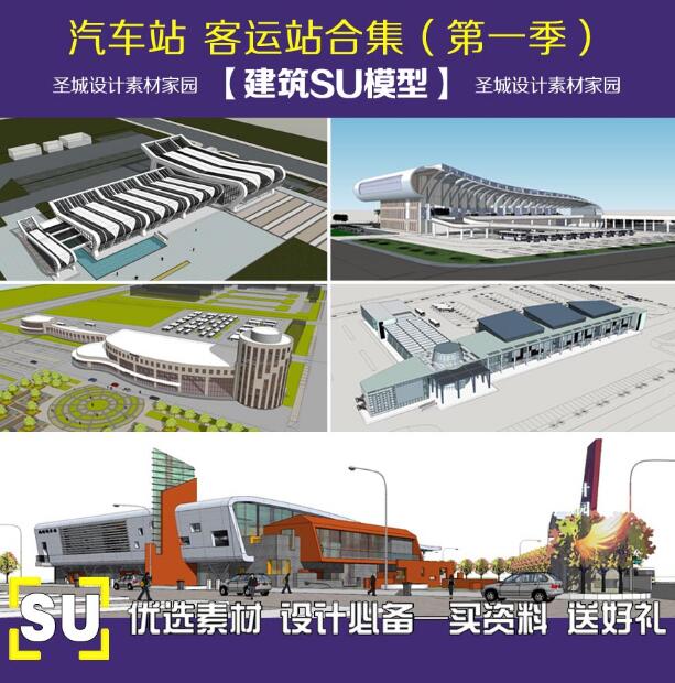 su模型草图大师15个汽车站长途客运站设计sketchup-1