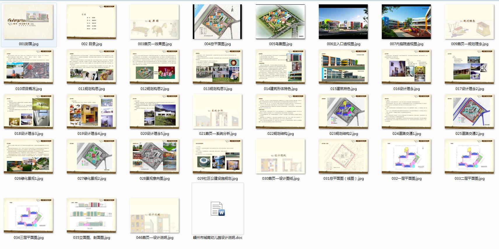 028 二十四班幼儿园建筑方案设计（CAD+文本）-5
