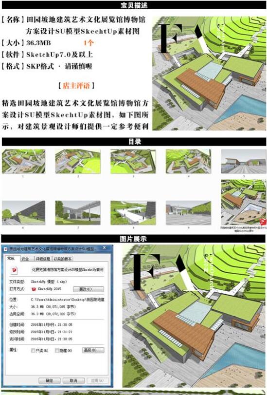田园坡地建筑艺术文化展览馆博物馆方案设计SU模型SkechtUp...-1