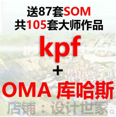 最新OMA库哈斯大都会/KPF公建单体建筑设计方案文本作品集/...-1