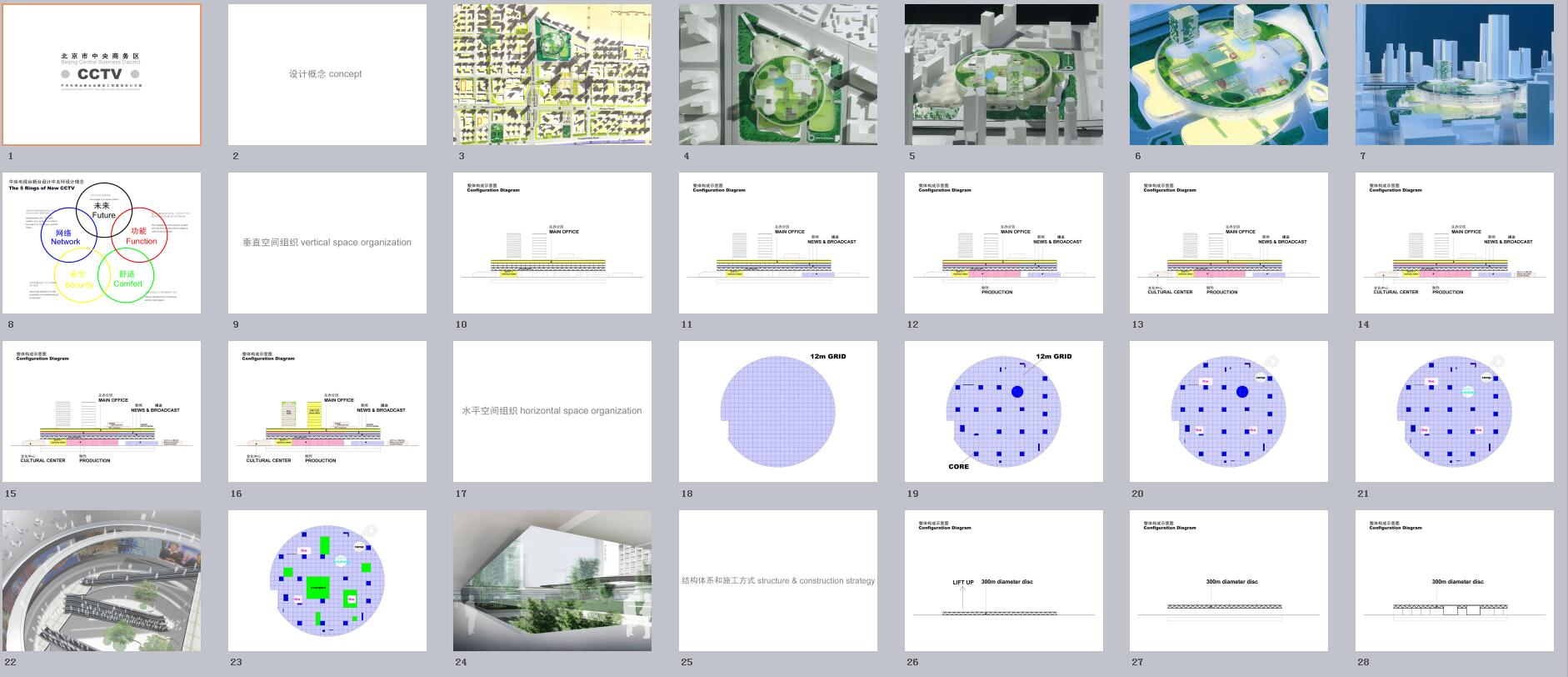 CCTV伊东丰雄__Toyo_ito_非常建筑-3