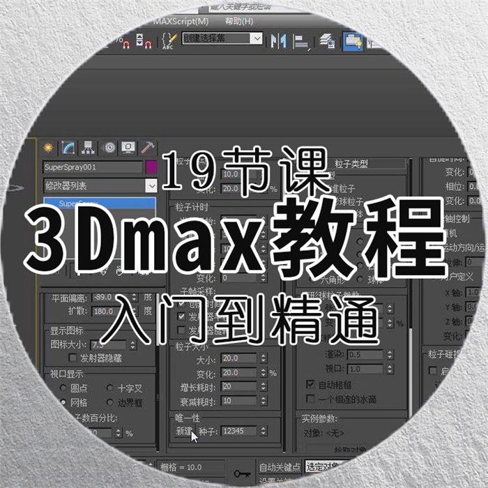 3Dmax教程从入门到精通-1