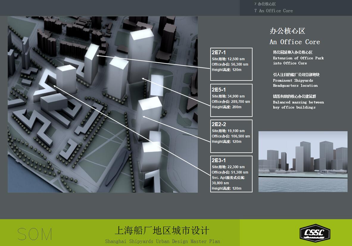 SOM-上海船厂地区城市设计-2