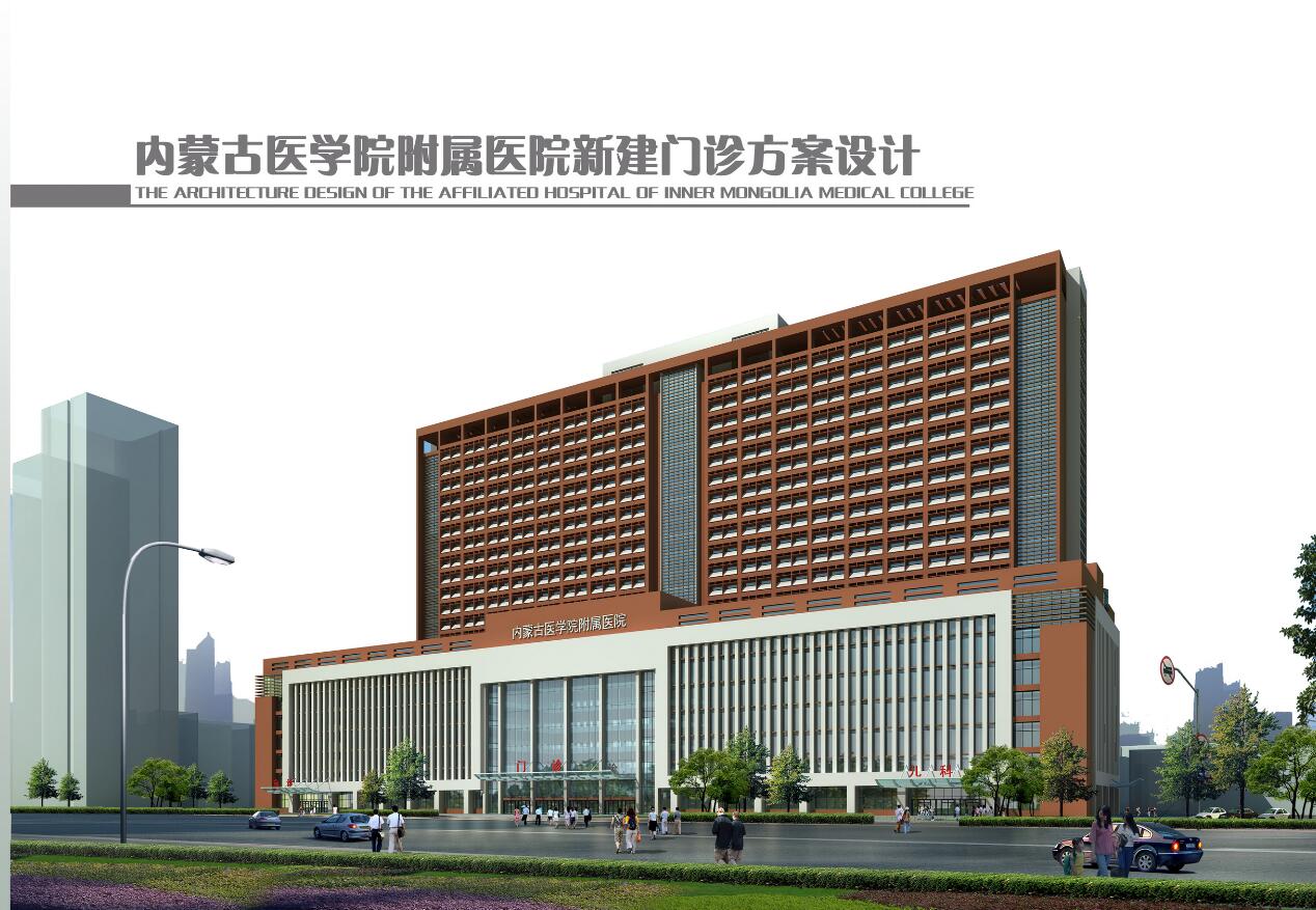017 内蒙古医学院附属医院新建门诊楼方案设计-1