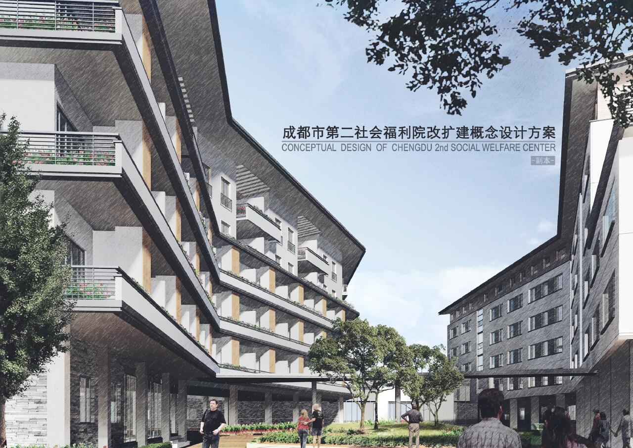 068 成都市第二社会福利院改扩建概念方案设计-1