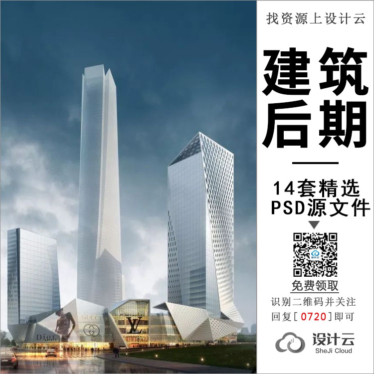 14套精选建筑商业设计后期效果图PSD源文件-1