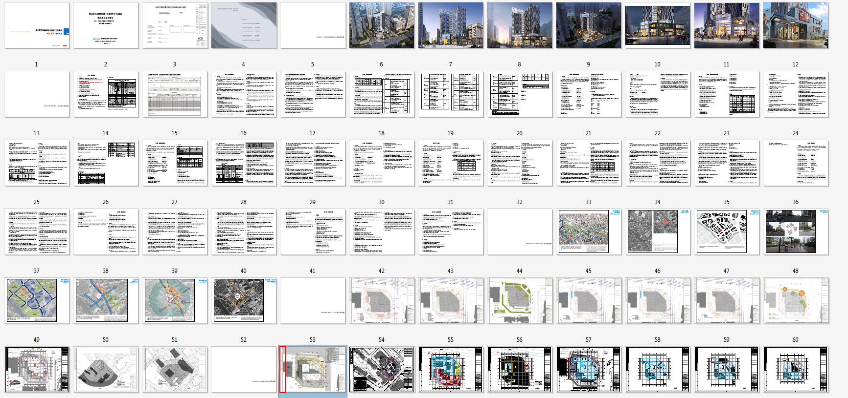 069 闸北区天目路街道103街坊商办项目建筑方案-4