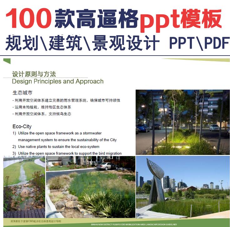 100套高逼格规划景观建筑设计ppt模板-2