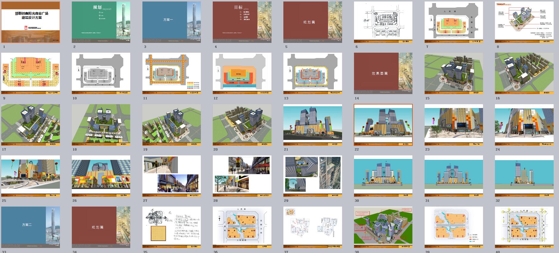 110 邯郸创鑫商业广场建筑设计方案-4