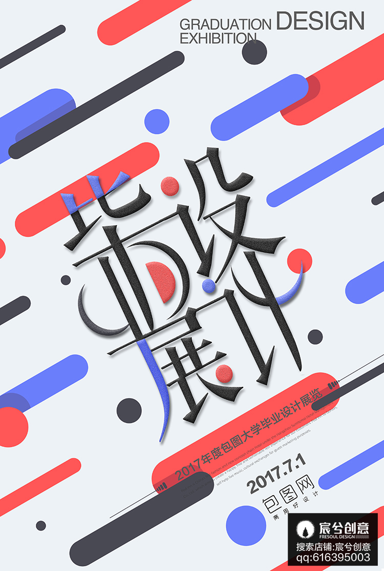 创意海报PSD格式11-1