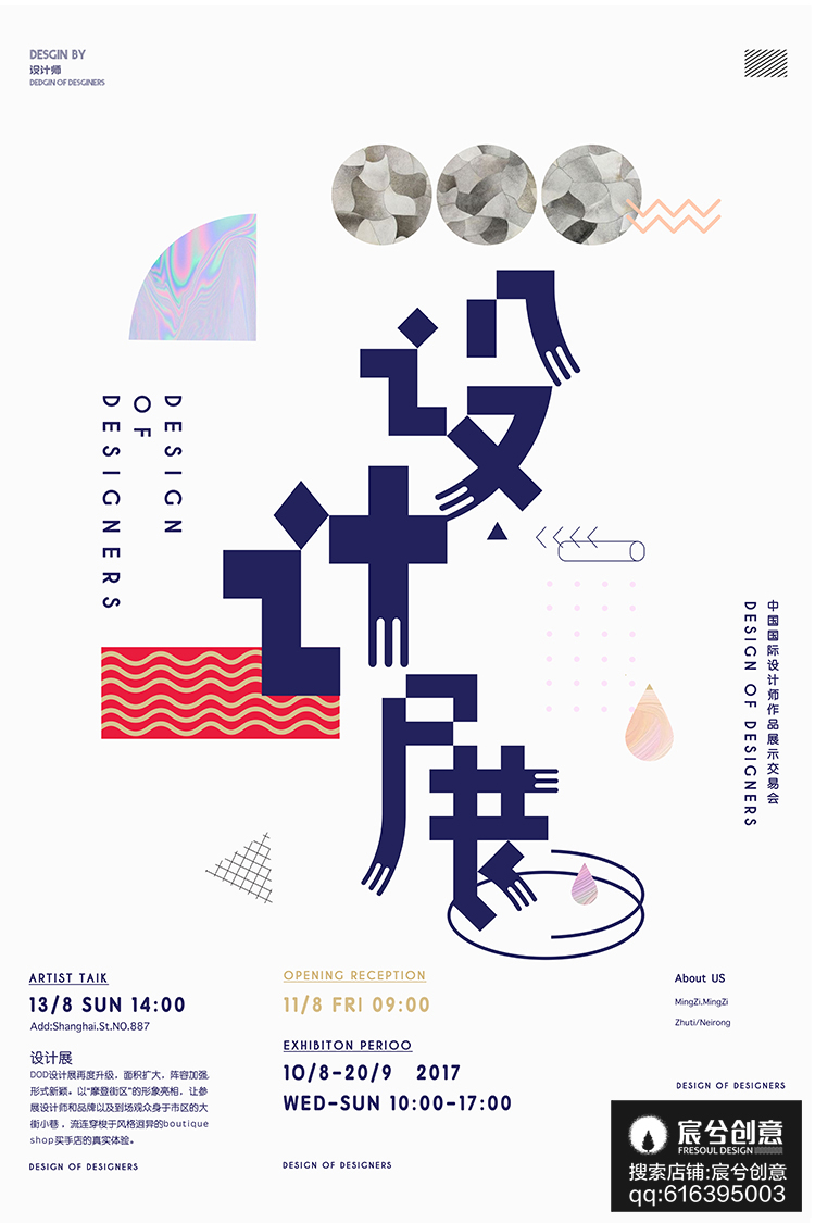 创意海报PSD格式17-1