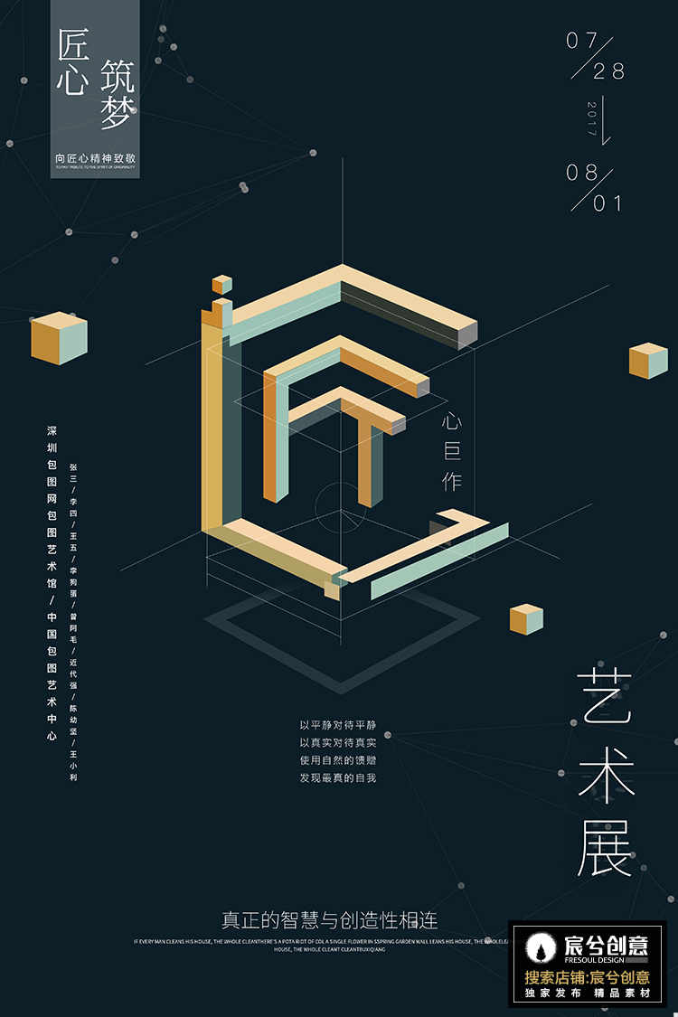 海报创意PSD格式 (12).jpg