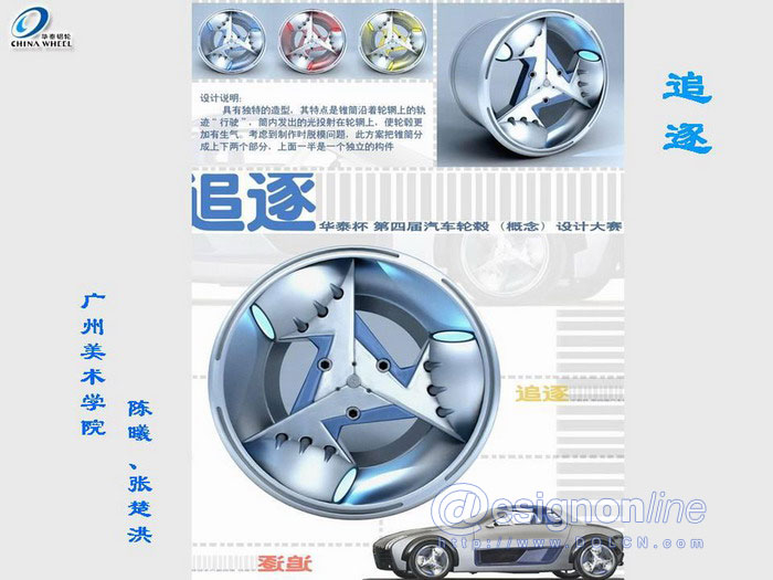 “华泰杯”第四届汽车轮毂（概念）设计大赛获奖作品-16