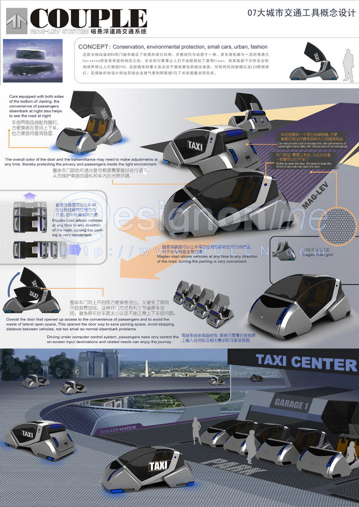 07'大城市交通工具概念设计国际邀请赛获奖作品选-10