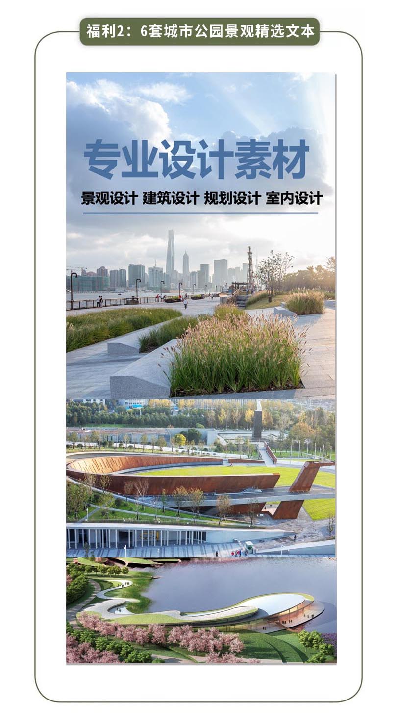 6套城市公园景观精选文本-1