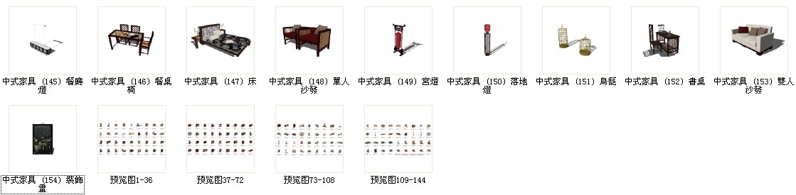 001中式家具SU模型合集-5