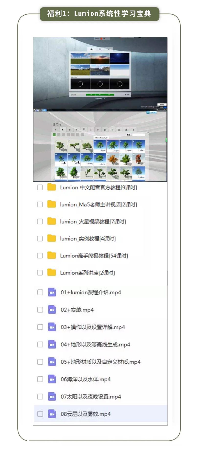 Lumion系统性学习宝典-1