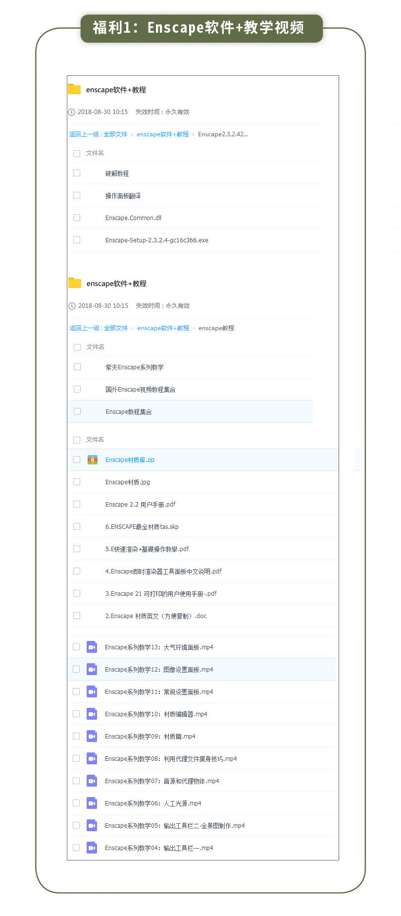 Enscape软件+教学视频-1