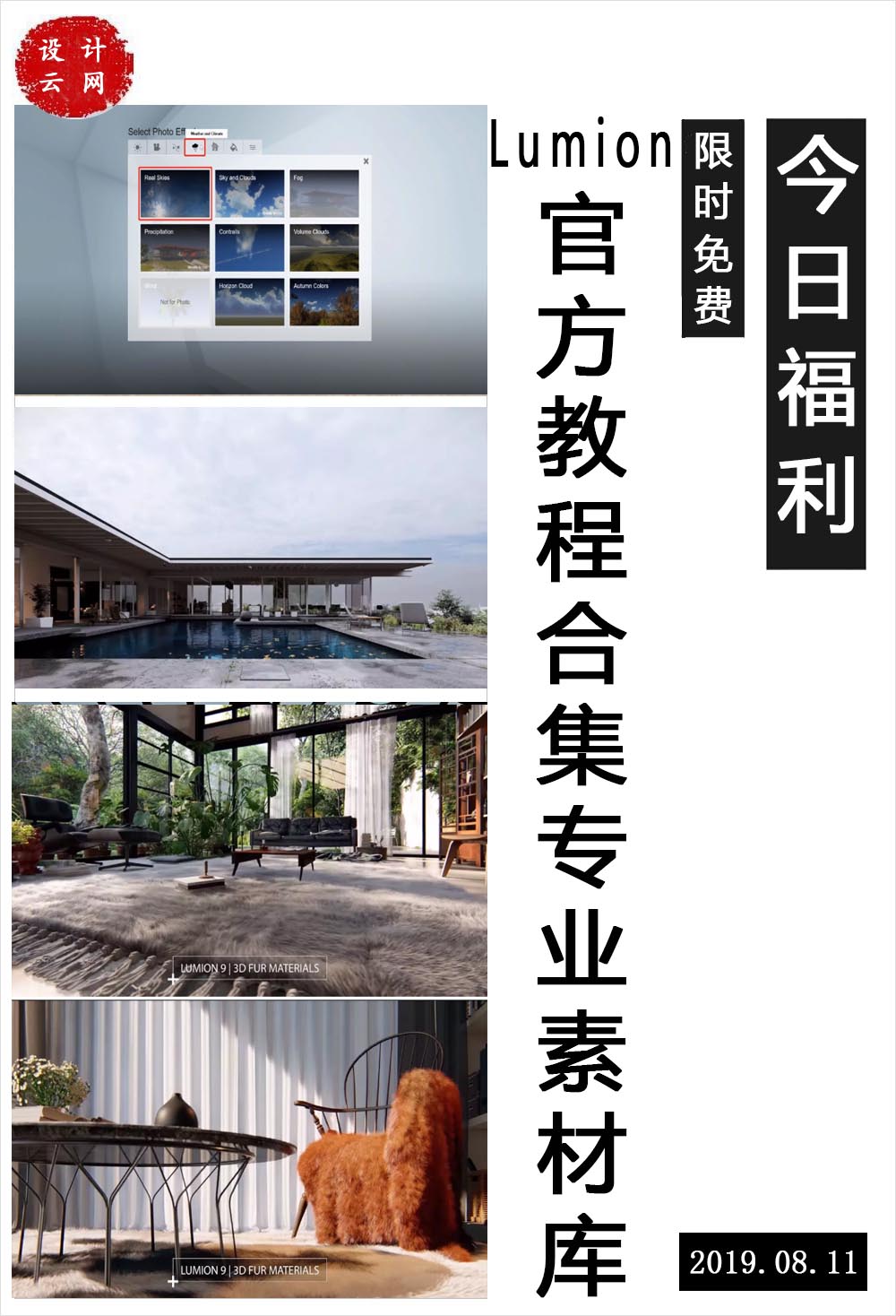 Lumion官方视频教程及专业素材库-1
