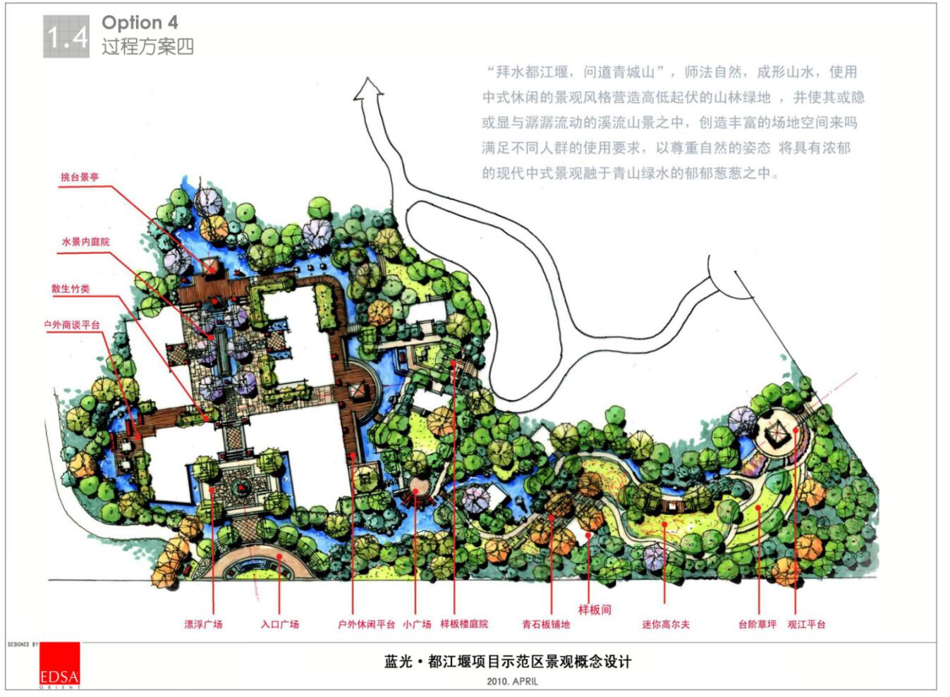 蓝光-都江堰示范区景观概念设计——EDSA-1