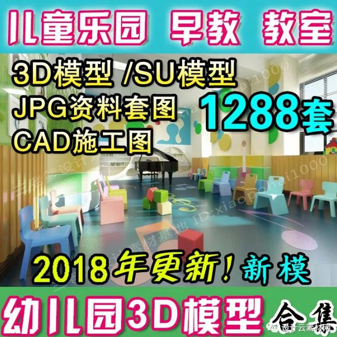 儿童乐园早教中心教室幼儿园3d模型室内CAD施工图3dmax效果...-1