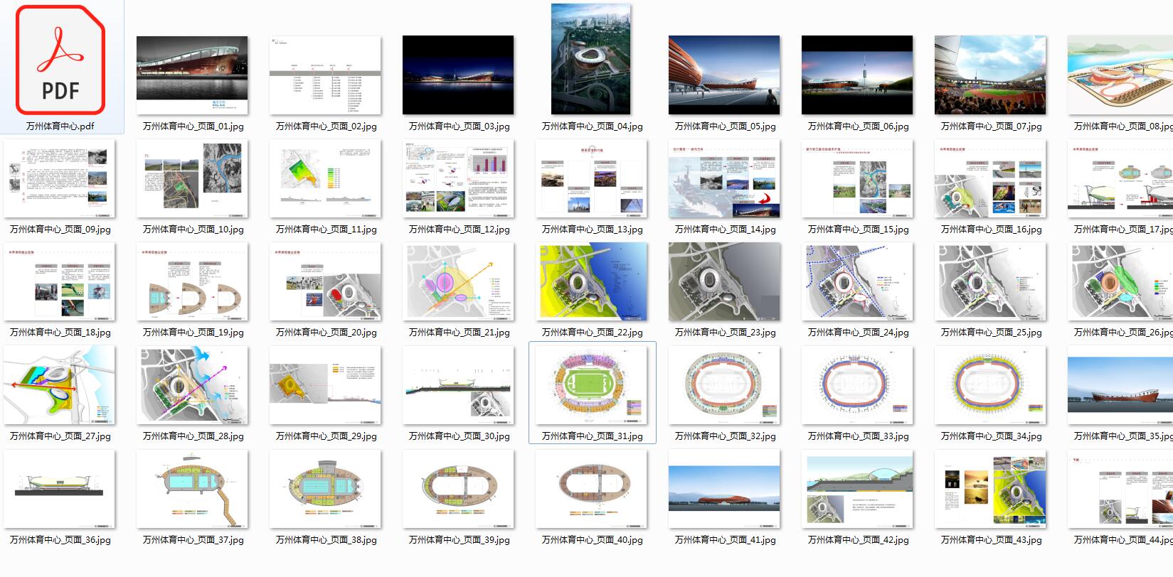 19.-重庆市万州体育中心建设设计方案-5