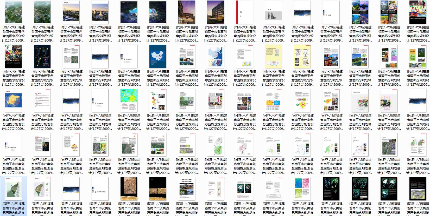 09.福建省南平市武夷创意园概念规划设计——同济-5