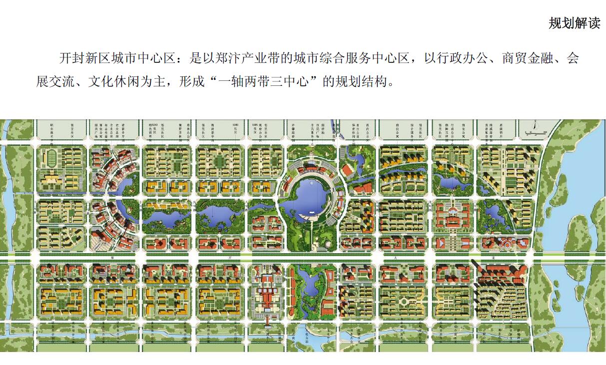 17.开封新区中意商务区城市设计汇报三套方案2012——中建...-1