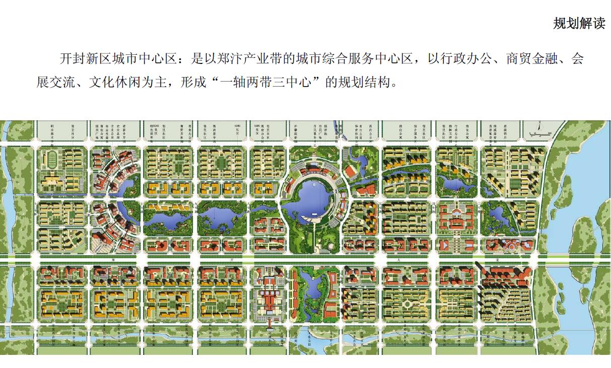 17.开封新区中意商务区城市设计汇报三套方案2012——中建...-1