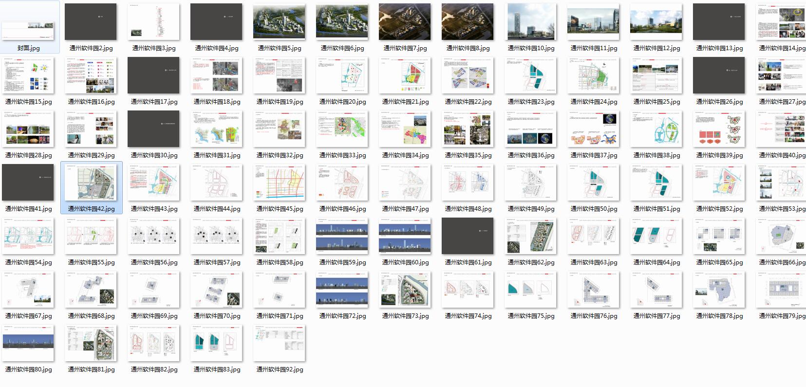 28.通州软件园项目城市设计方案2011-3