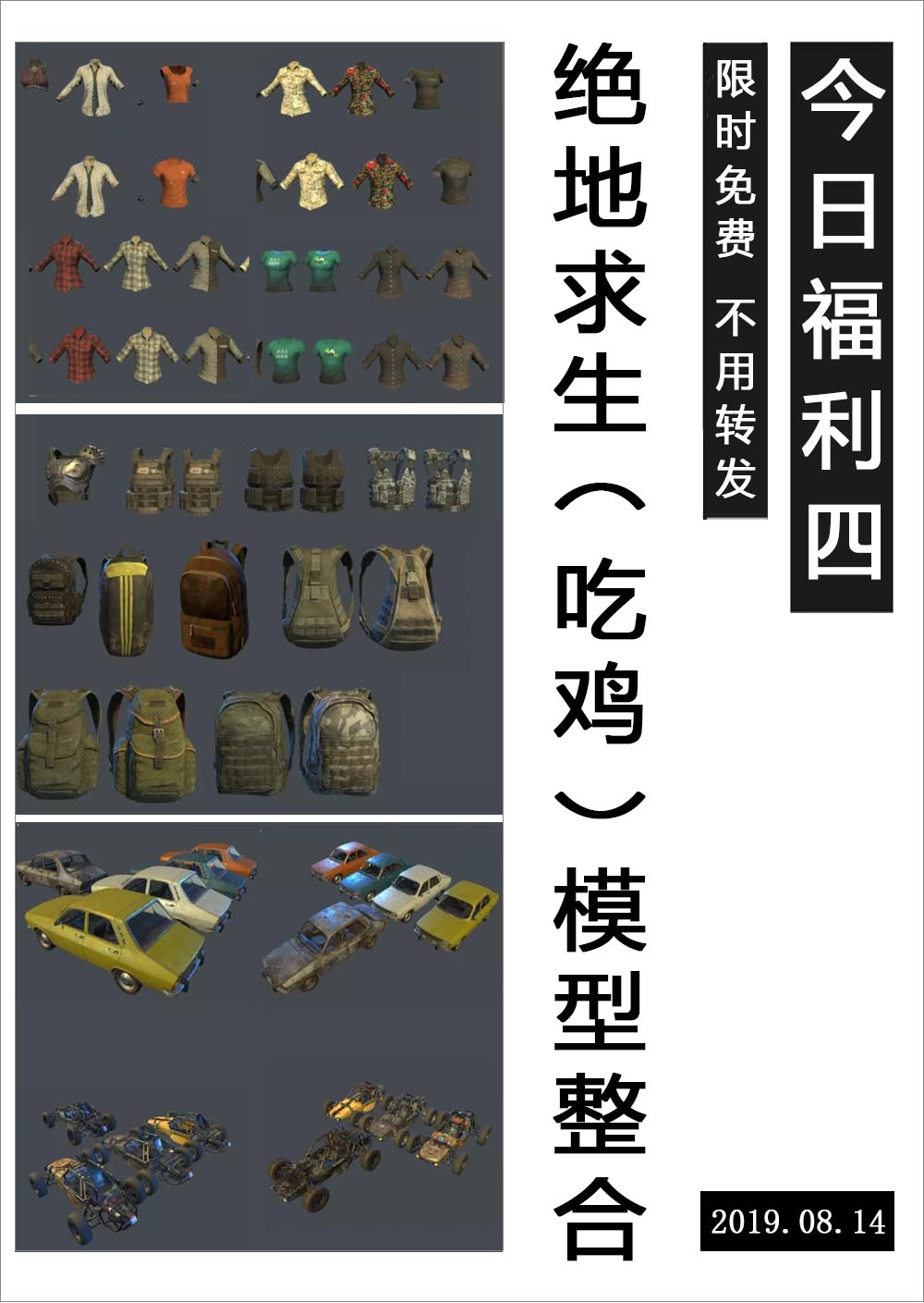 R004-绝地求生（吃鸡）模型整合-1