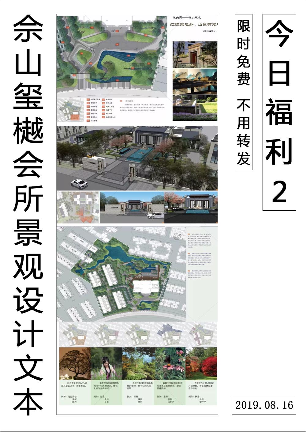 佘山玺樾会所景观设计文本-1