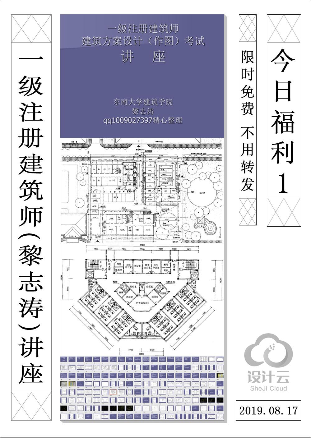 一级注册建筑师(黎志涛)讲解PPT-1