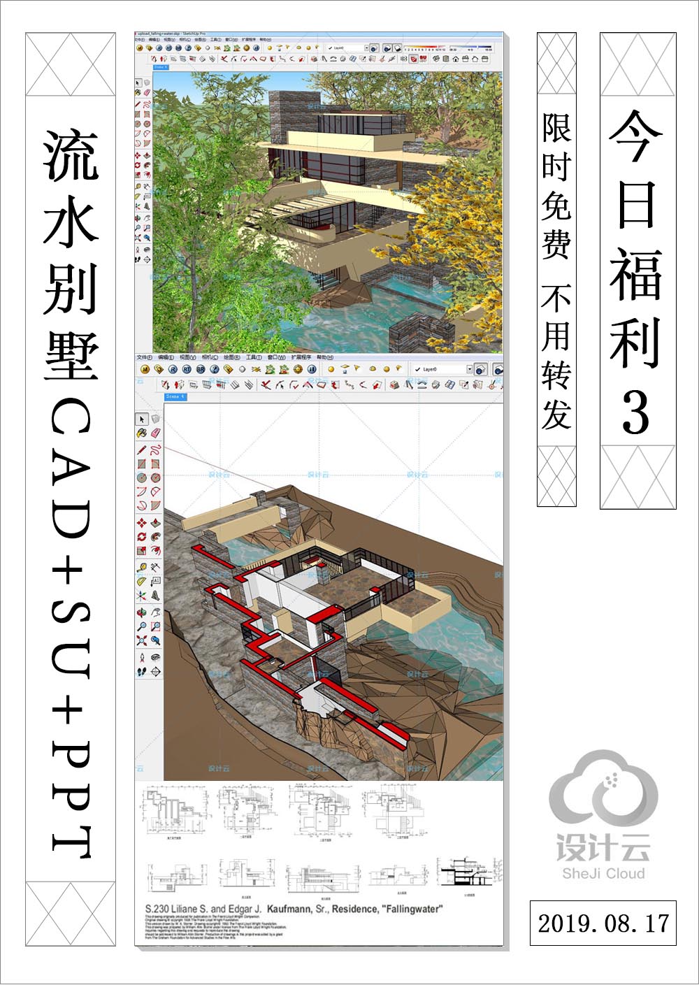赖特流水别墅CAD图纸平面立面剖面+PPT+su模型/建筑大师作品-1