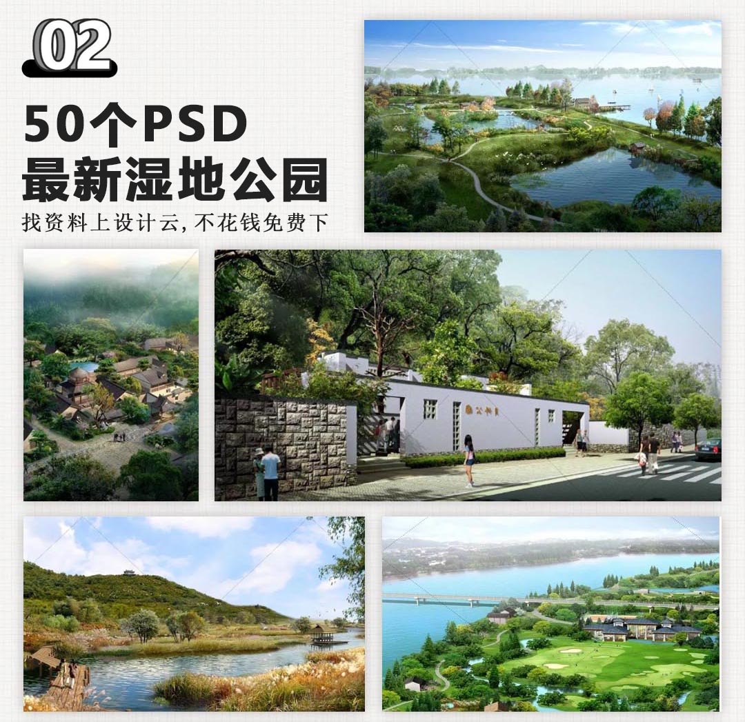 50个PSD最新湿地公园-1