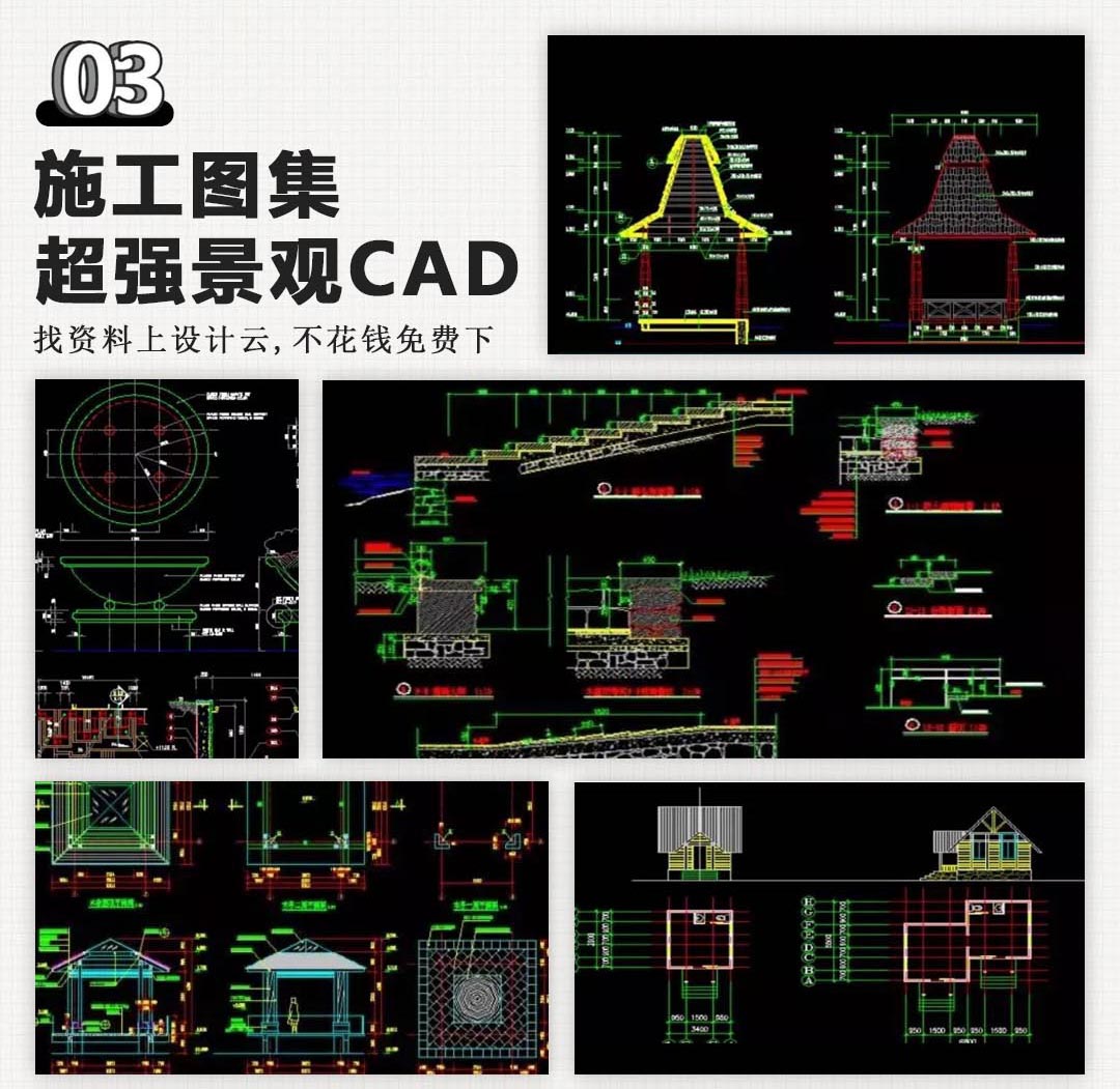 施工图集超强景观CAD-1