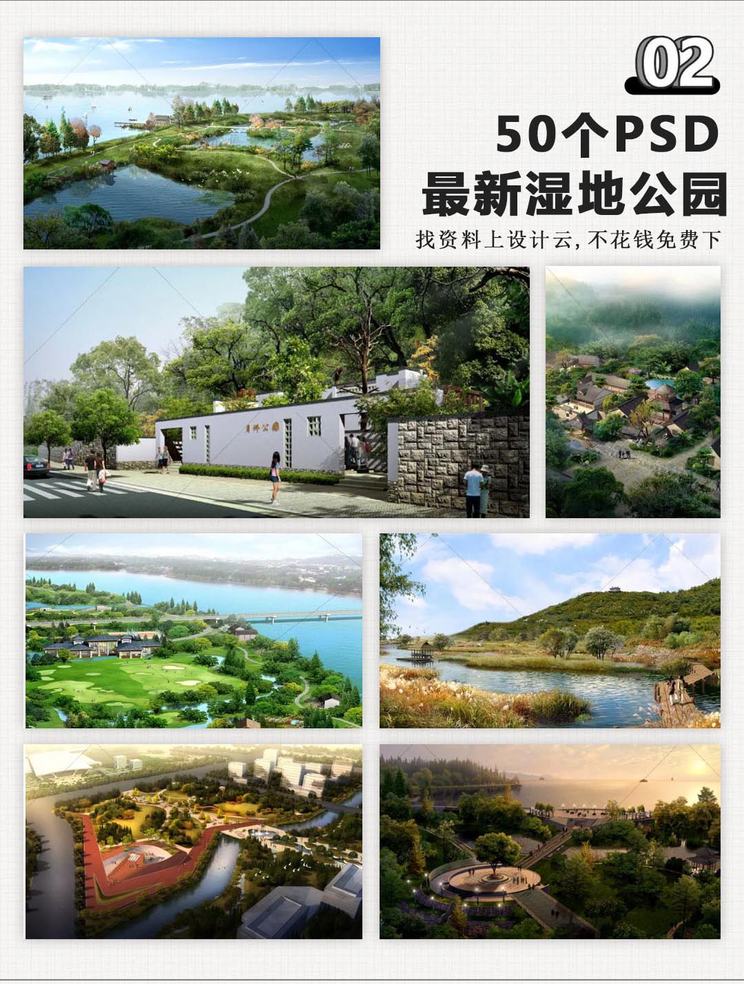 50个PSD最新湿地公园-1