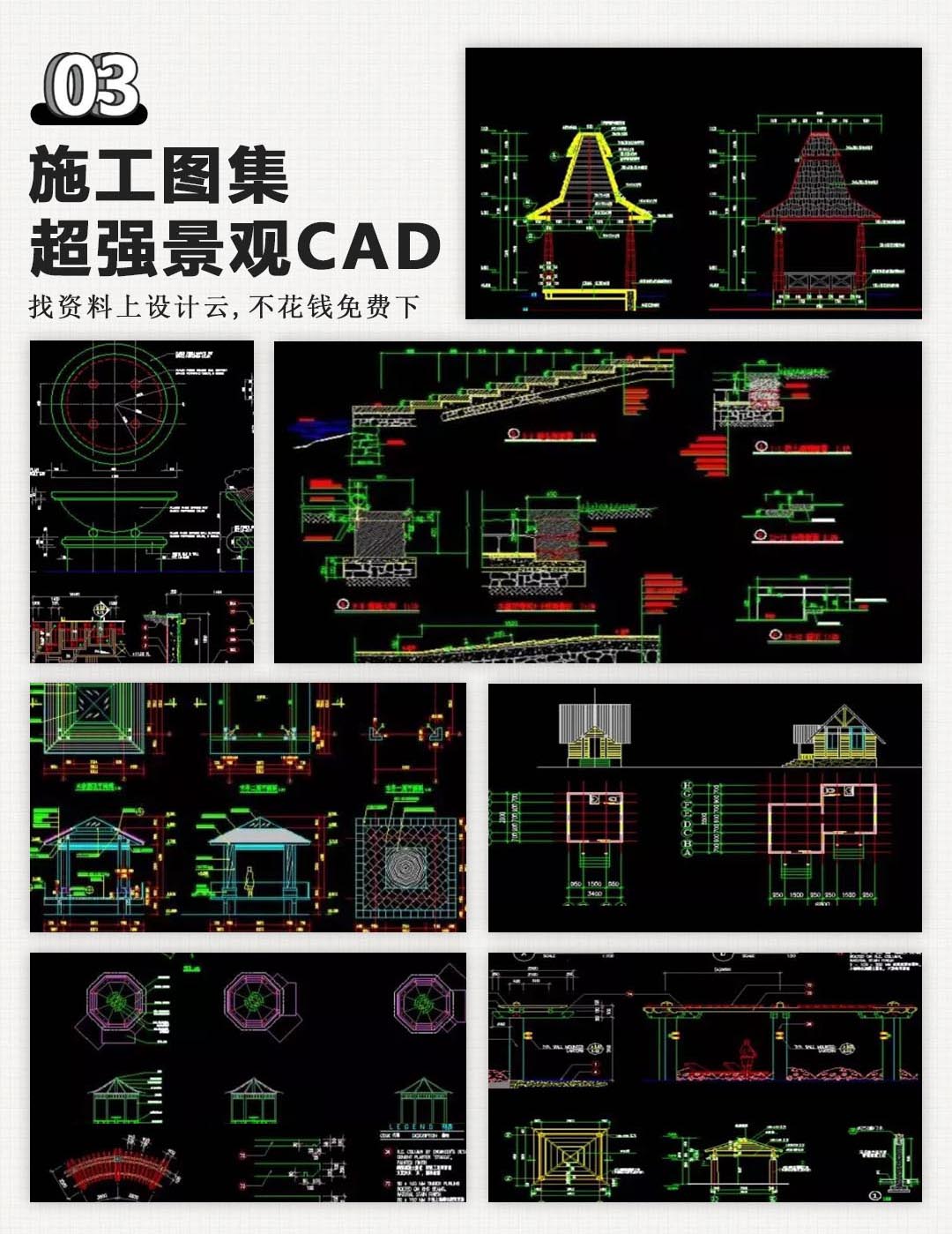 施工图集超强景观CAD-1