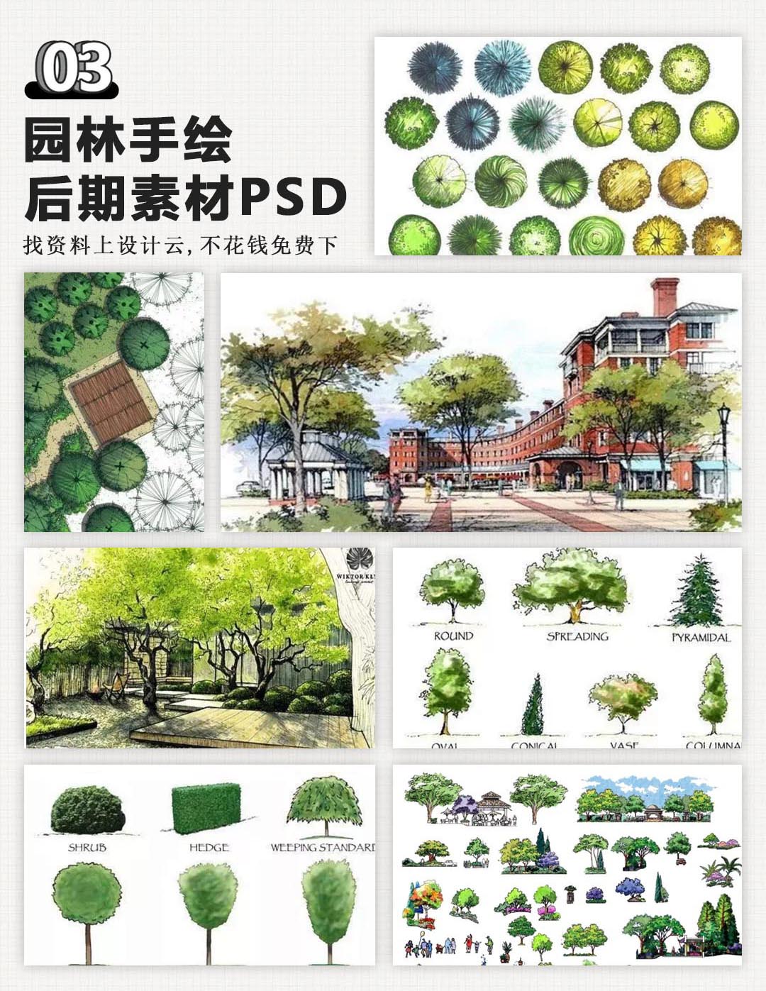 园林手绘后期PSD素材-1