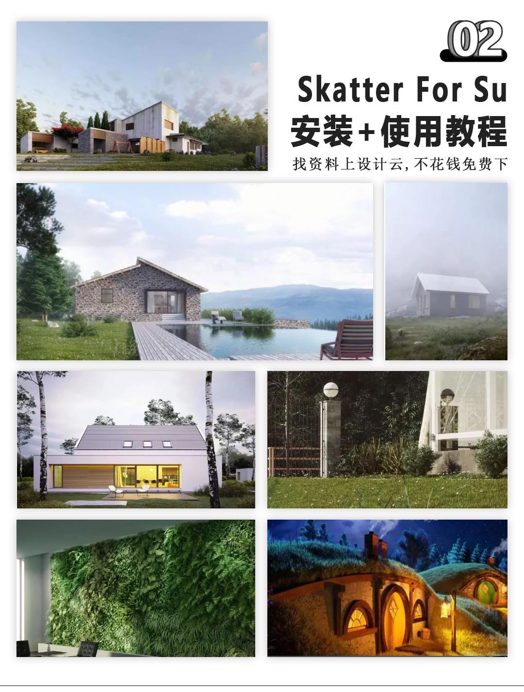 Skatter for su插件 安装及教程-1