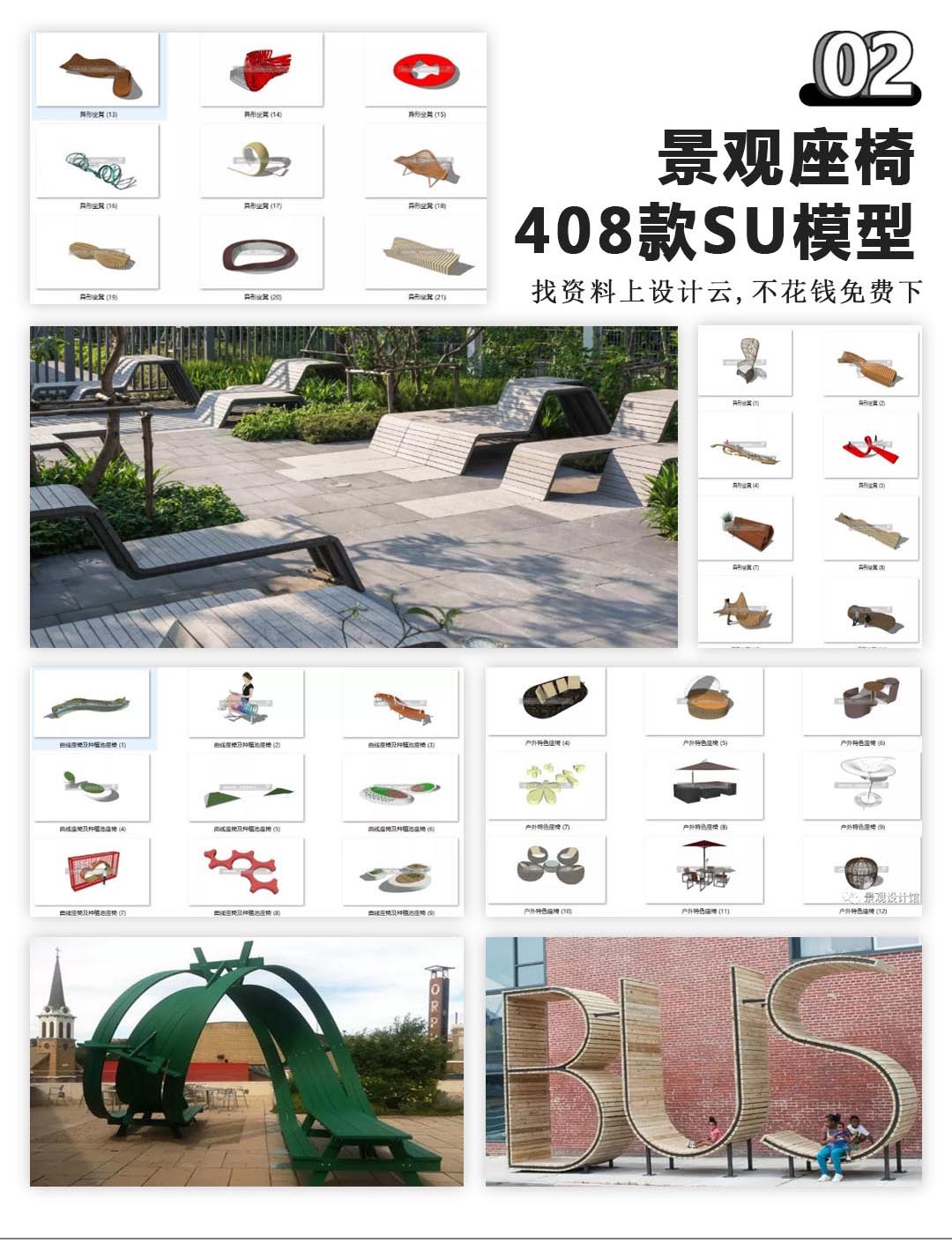 408款景观座椅SU模型-1