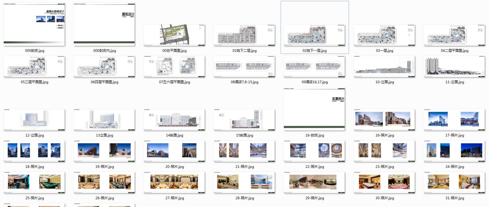 商业-A-49：盘锦水游城-水游城商场、商业步行街及酒店-3