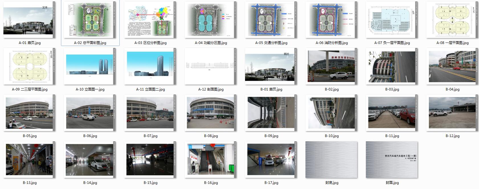 商业-A-53：贵州汽车城汽车超市工程（一期）A、B区及地下...-3