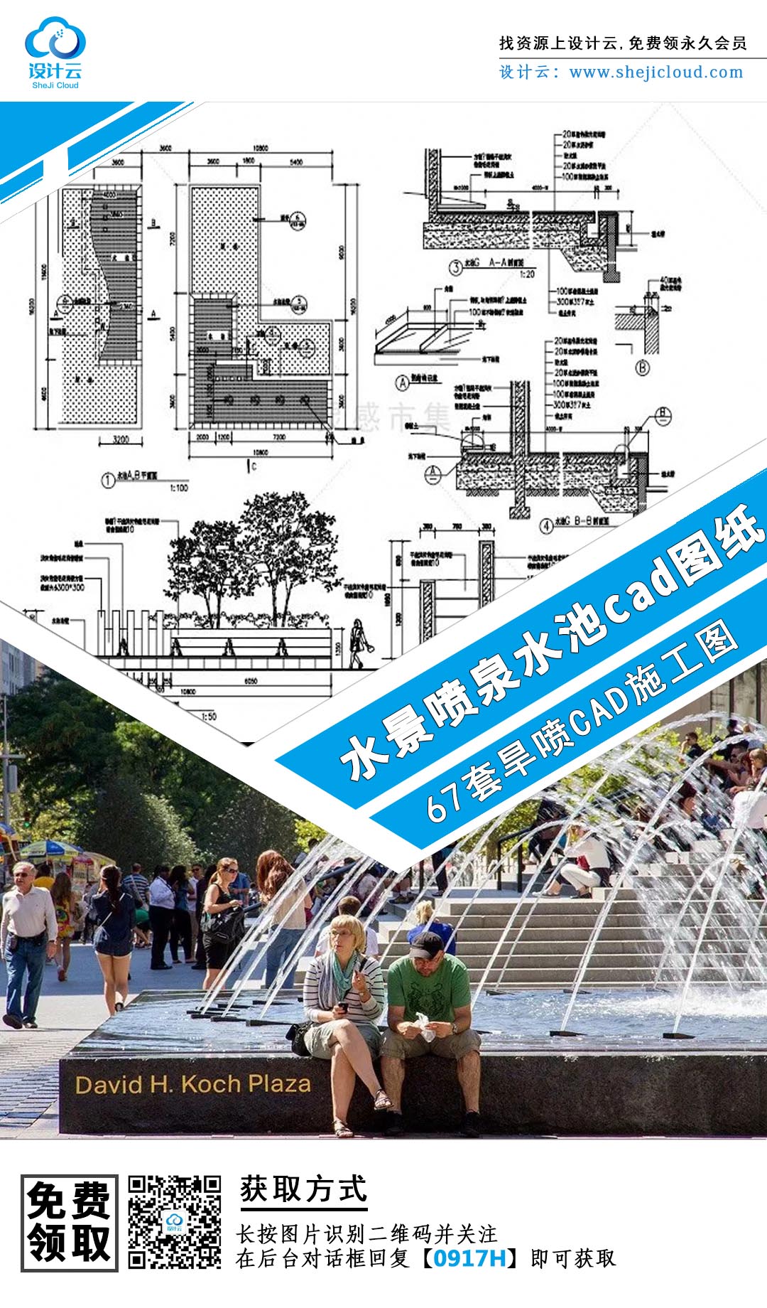 R020-67套 水景喷泉水池 旱喷cad施工图纸-1