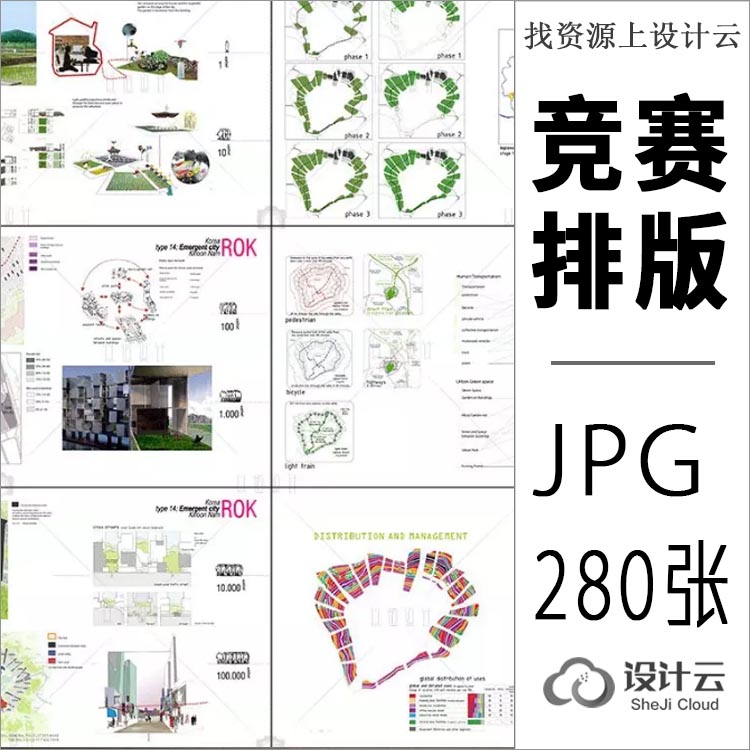 280张高清建筑景观竞赛设计排版参考-1