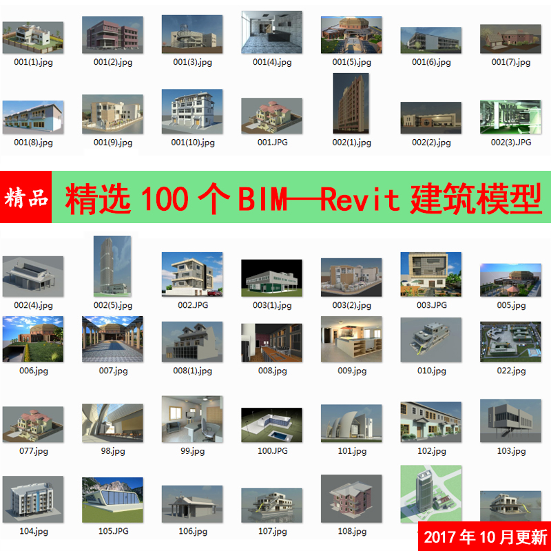 100个BIM Revit族库 小别墅办公楼各类型建筑项目信息室内全...-1