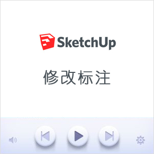 修改标注-1