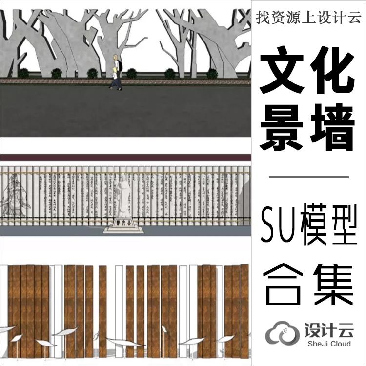 精选现代及民族文化景墙SU模型-1